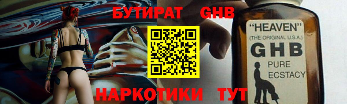 Бутират жидкий экстази Нарьян-Мар
