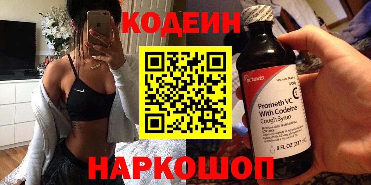 Кодеин Purple Drank  Вход с VPN  Кодеиновый сироп Lean напиток Lean (лин)  Нарьян-Мар 